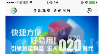 货运联盟app
