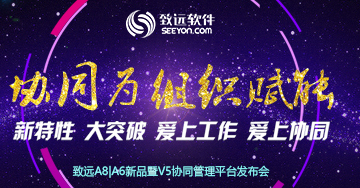 北京致远协创软件有限公司