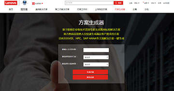 联想蓝翼方案生成器