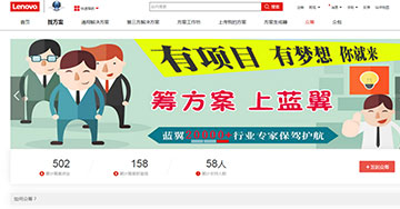 联想蓝翼方案众筹系统