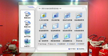 消防设备管理系统